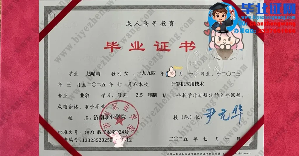 济南职业学院2025届计算机应用技术专业业余学习专科毕业证高清模板