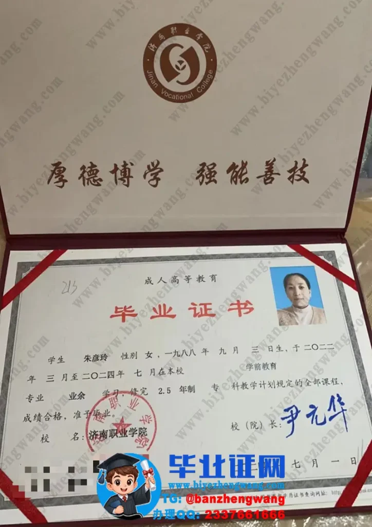 济南职业学院毕业证样本-2024届学前教育专业毕业证高清图