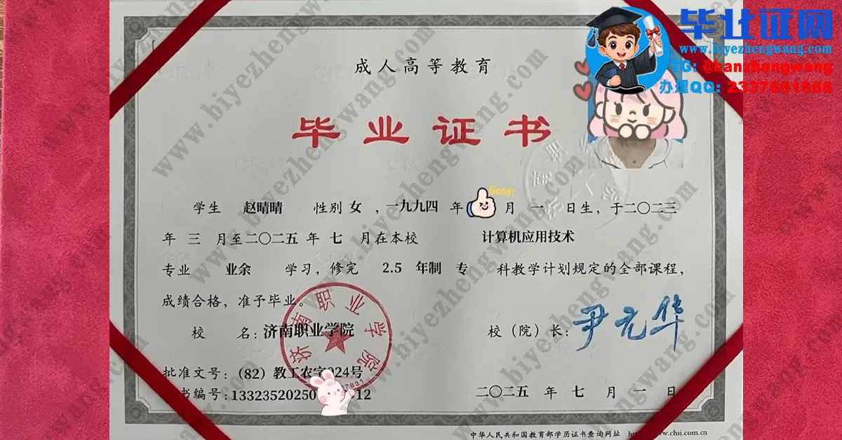 济南职业学院2025届计算机应用技术专业业余学习专科毕业证高清模板