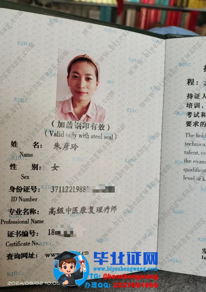 济南职业学院高级中医康复理疗师职业资格证样本