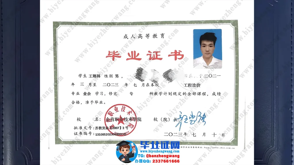 金肯职业技术学院毕业证制作-金肯职业技术学院2023届业余学习专科毕业证样本