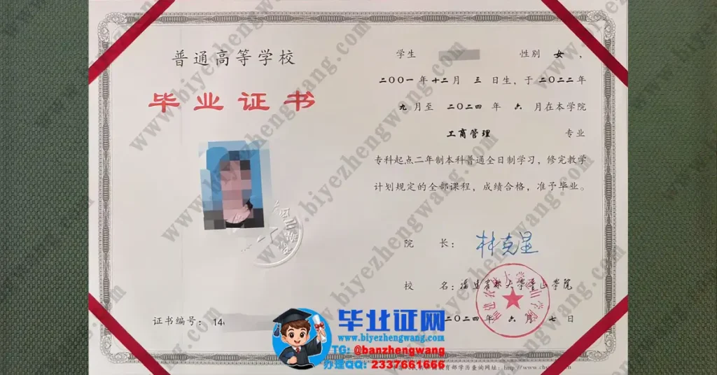 福建农林大学金山学院工商管理专业两年全日制毕业证样本-防伪特征模板示例