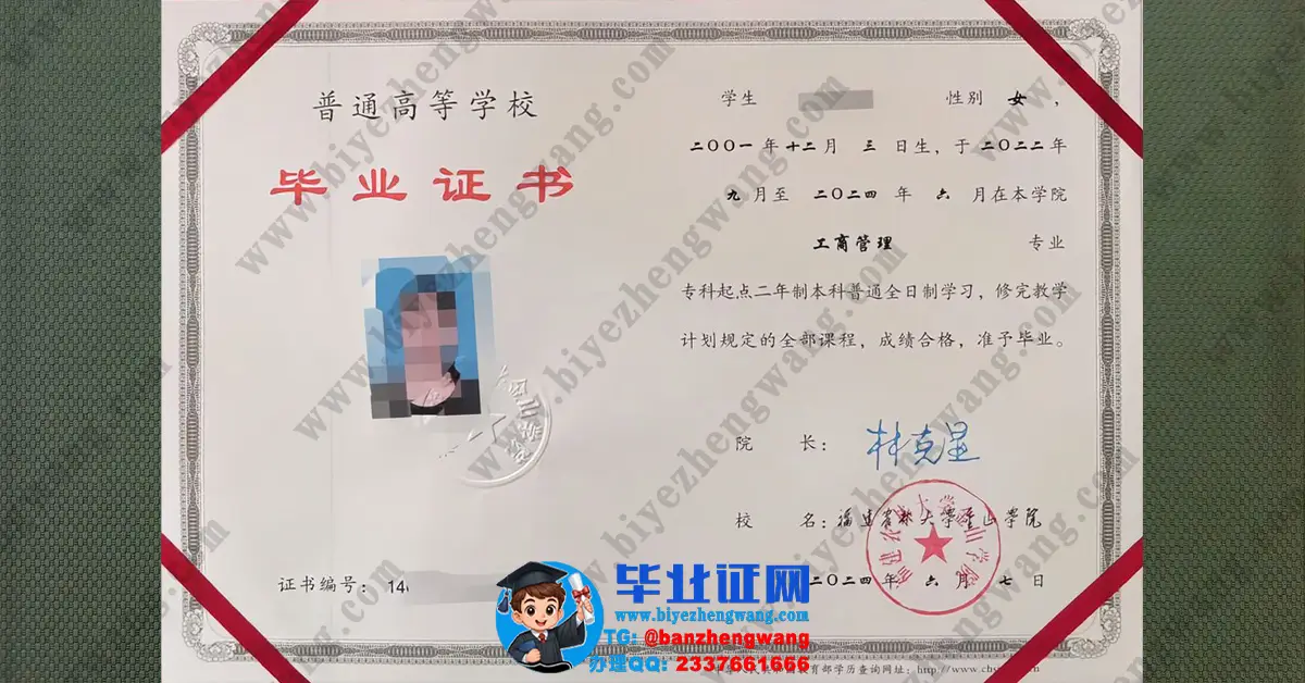 福建农林大学金山学院工商管理专业两年全日制毕业证样本-防伪特征模板示例