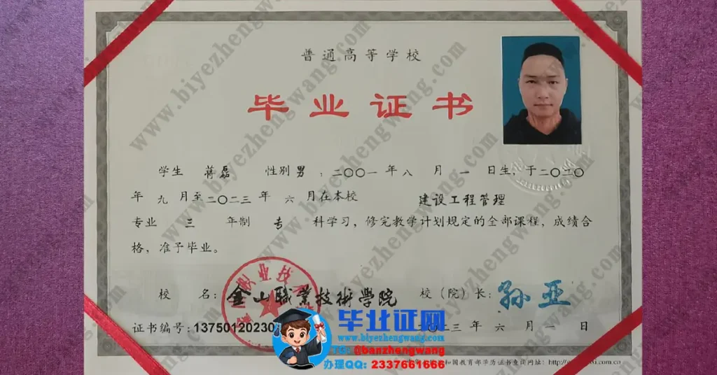 补办金山职业技术学院毕业证-金山职业技术学院2023届三年制专科毕业证高清图