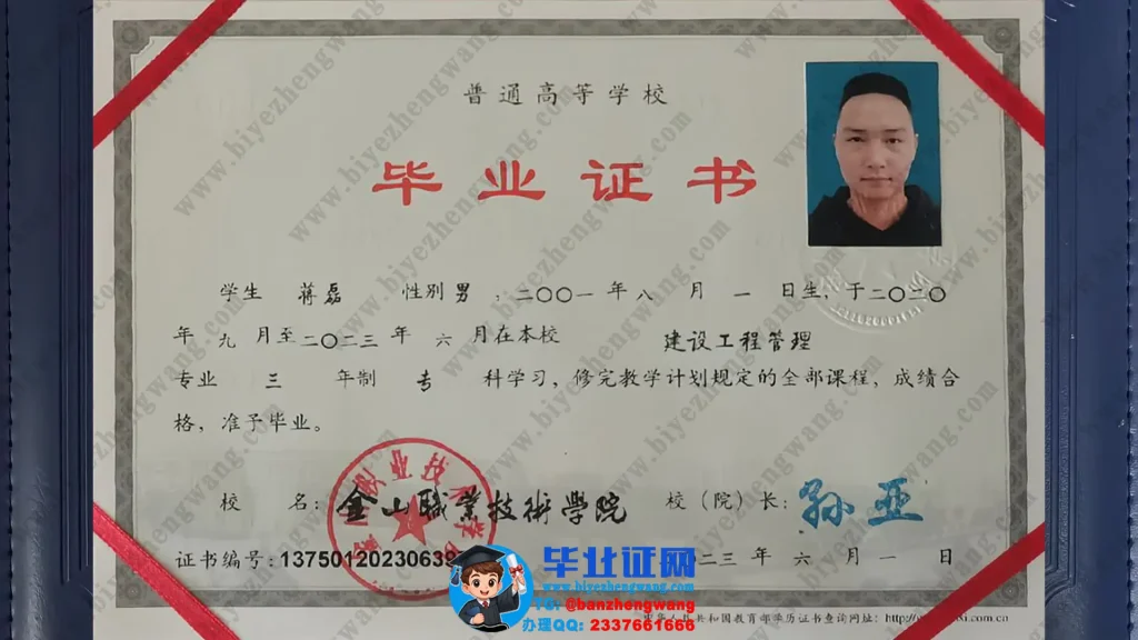 金山职业技术学院毕业证制作-金山职业技术学院专科毕业证样本