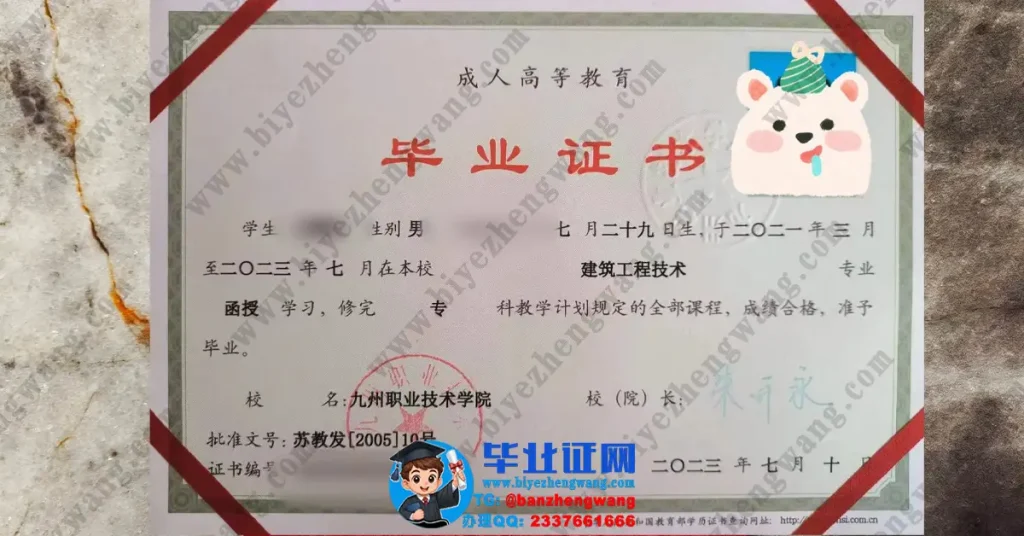 办九州职业技术学院毕业证-九州职业技术学院函授学习专科毕业证模板