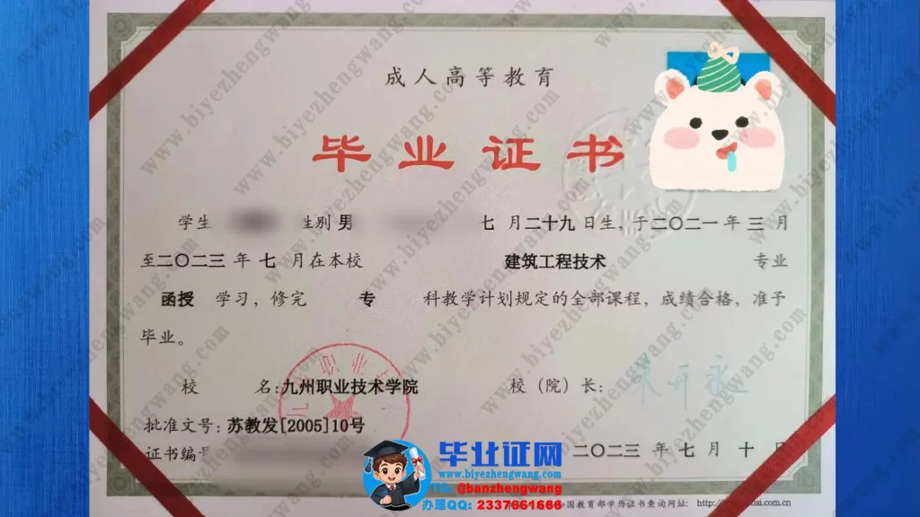 九州职业技术学院毕业证制作-九州职业技术学院2023届建筑工程专业专科毕业证样本