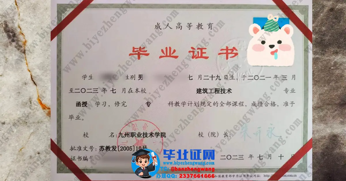 办九州职业技术学院毕业证-九州职业技术学院函授学习专科毕业证模板