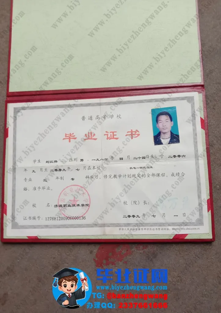 济源职业技术学院2009届机电一体化技术专业专科毕业证样本