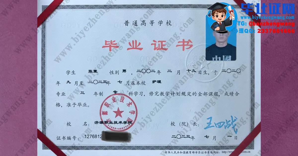 济源职业技术学院2023届毕业证样本-护理专业三年制专科毕业证高清样板图