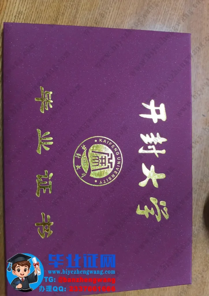 开封大学-毕业证外壳定制设计