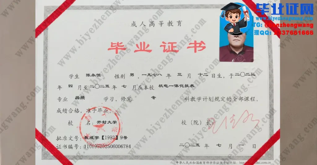 开封大学2025届机电一体化技术专业函授学习专科毕业证高清模板图