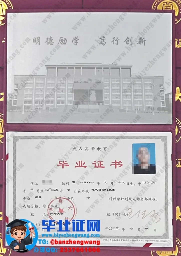 开封大学成人毕业证样本-电气自动化技术专业函授学习专科毕业证样板