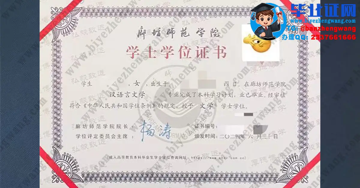 廊坊师范学院2024届汉语言文学专业文学学士学位证专版高清模板