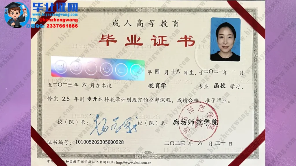 廊坊师范学院2023届教育学专业函授学习专升本成人毕业证专版高清样本