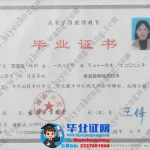 黎明职业大学2024届食品检验检测技术专业函授专科毕业证高清样本