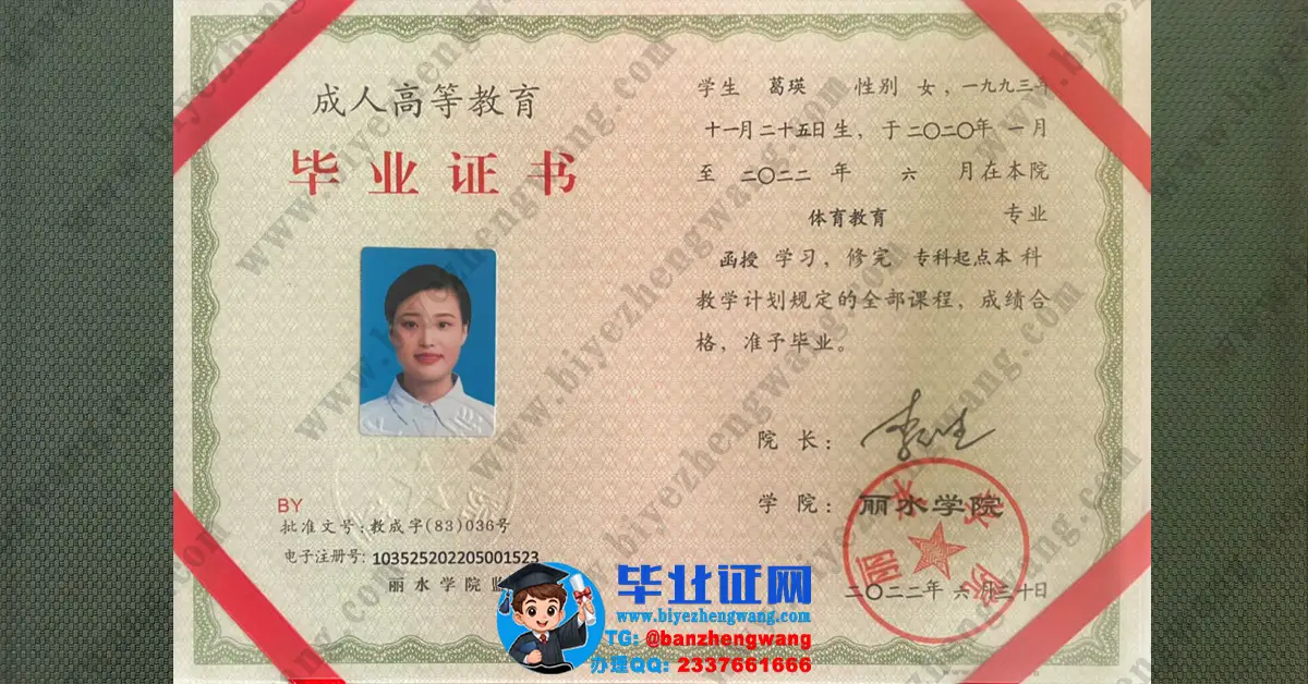 丽水学院毕业证/学位证样本-提供遗失证书补办