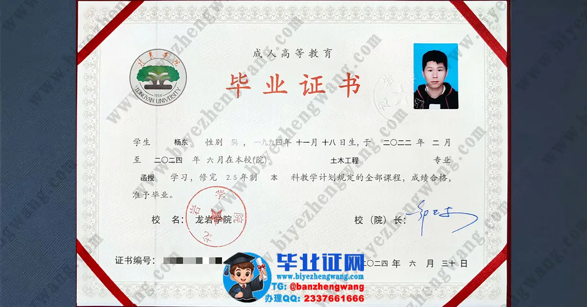龙岩学院2024届函授成人毕业证专版高清图