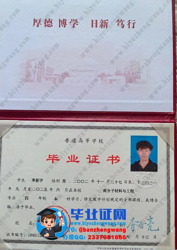 鲁东大学毕业证样本-2025届高分子材料与工程专业四年制本科毕业证高清模板样例