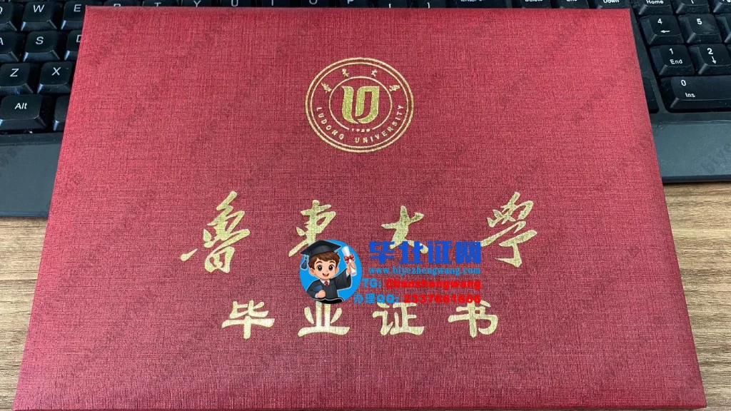 鲁东大学毕业证外壳样本