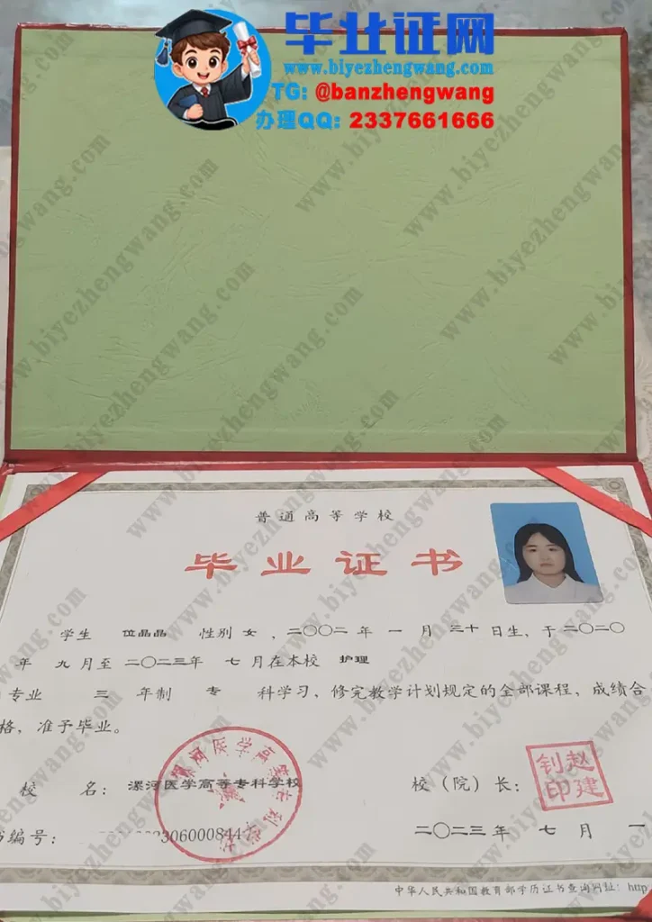 漯河医学高等专科学校毕业证样本-2023届护理专业三年制专科毕业证样板图