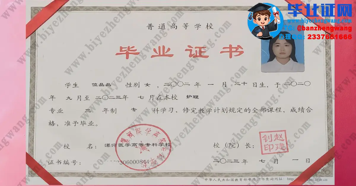 漯河医学高等专科学校2023届护理专业三年制专科毕业证高清模板