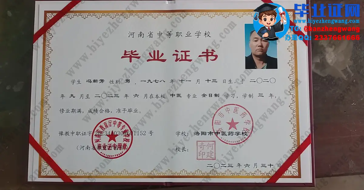 洛阳市中医药学校2023届河南省中等职业毕业证专科毕业证高清模板展示