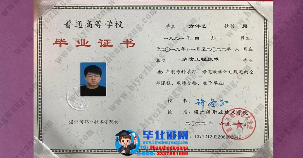 湄洲湾职业技术学院消防工程专业三年制专科毕业证高清样本示例