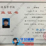 湄洲湾职业技术学院消防工程专业三年制专科毕业证高清样本示例