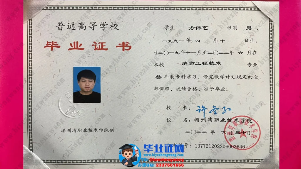 湄洲湾职业技术学院毕业证样本-2022届消防工程技术专业三年制专科毕业证模板