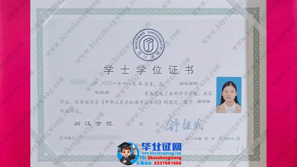闽江学院-2024届税收学专业经济学士学位证高清模板