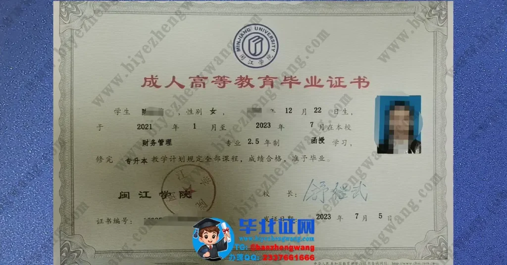 闽江学院财务管理专业函授专升本毕业证专版样本