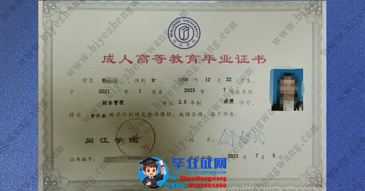 闽江学院财务管理专业函授专升本毕业证专版样本