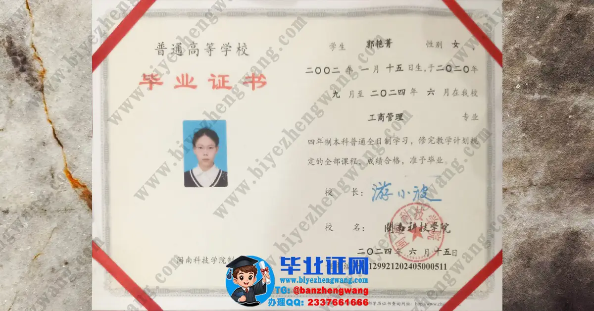 闽南科技学院毕业证样本-2024届专版毕业证高清图示例