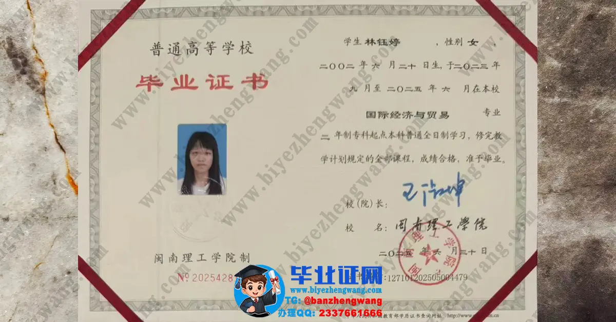 闽南理工学院毕业证学位证样本-防伪模板示例