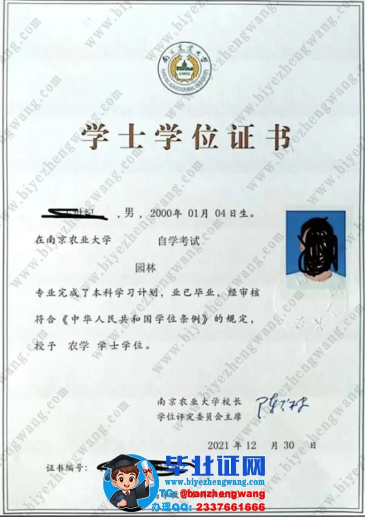 南京农业大学学位证补办-南京农业大学自考学习园林专业学士学位证书模板