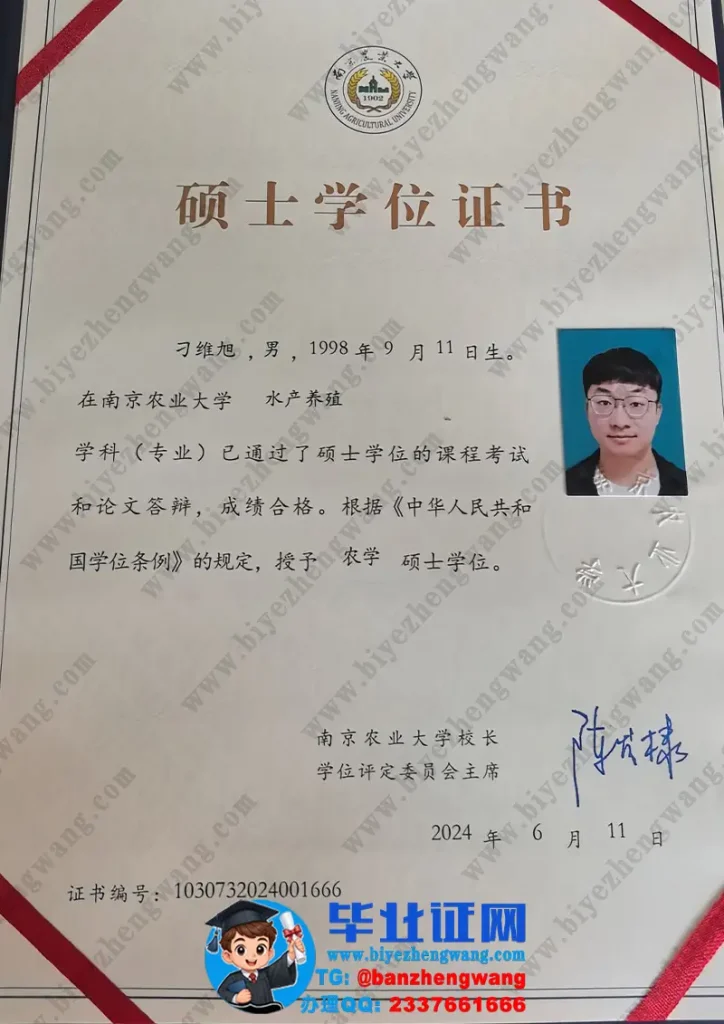 南京农业大学硕士学位证制作-南京农业大学2024届农学硕士学位证书样本展示