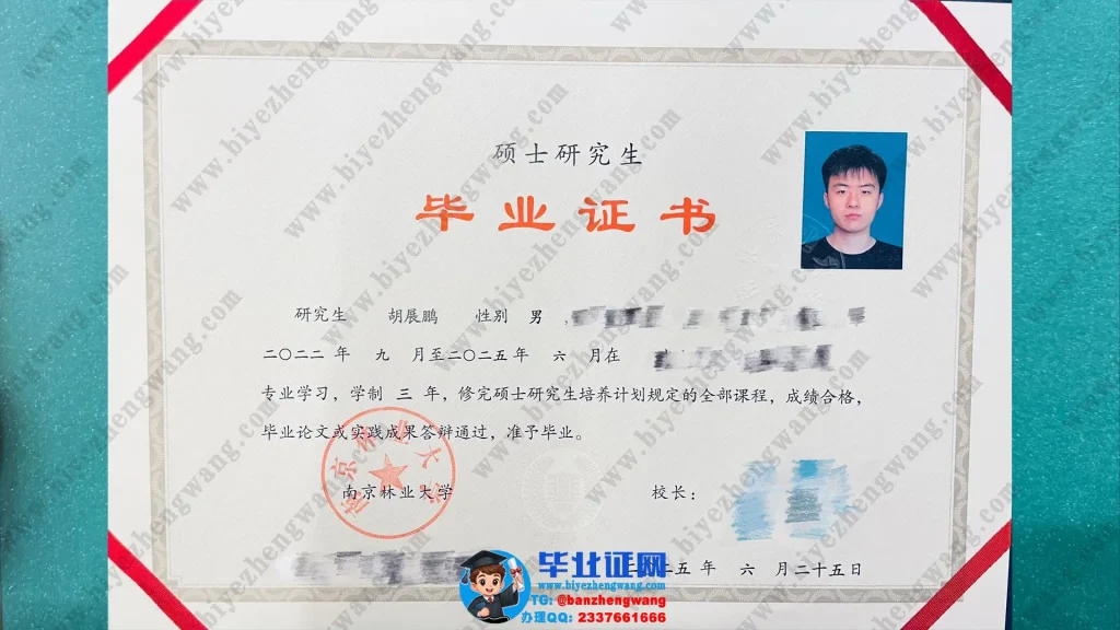 补办南京林业大学硕士毕业证-南京林业大学2025届专版硕士研究生毕业证书样本