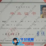 办南京林业大学毕业证-南京林业大学2024届广告学专业本科毕业证模板