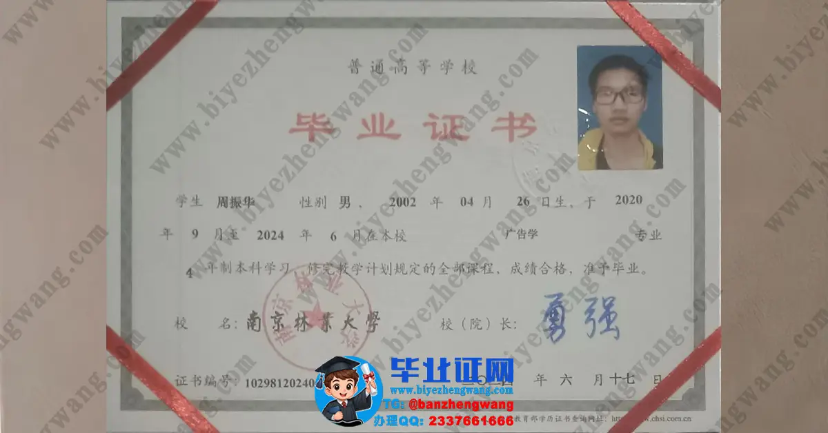 南京林业大学本科/硕士/学位证样本展示-遗失怎么补办？