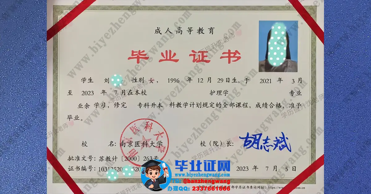 南京医科大学毕业证制作-南京医科大学2023届成人毕业证模板