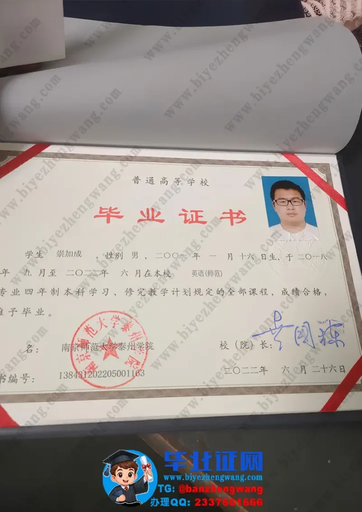 办南京师范大学泰州学院毕业证-南京师范大学泰州学院英语专业本科毕业证模板