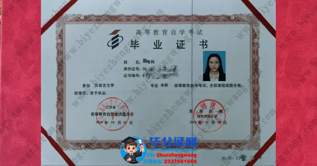 南京师范大学毕业证补办-南京师范大学汉语言文学专业本科毕业证样本