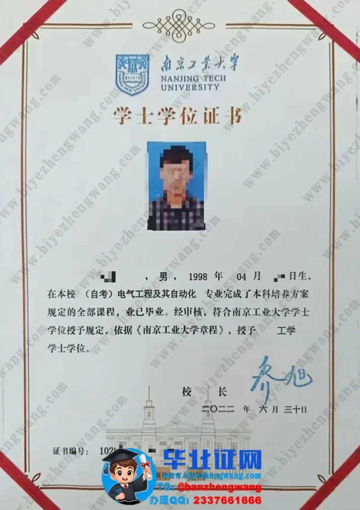 补办南京工业大学学位证-南京工业大学电气工程专业工学学士学位证书专版模板