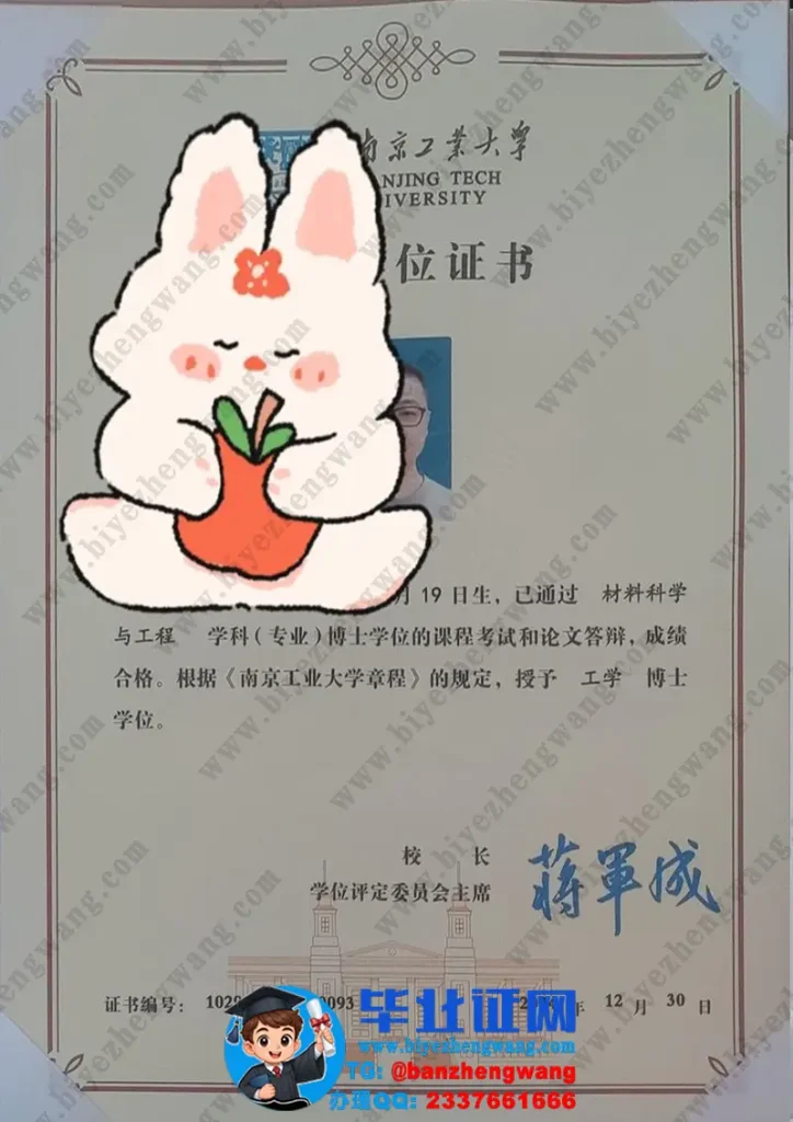 南京工业大学博士学位证书补办-南京工业大学2024届工学博士学位证书样本