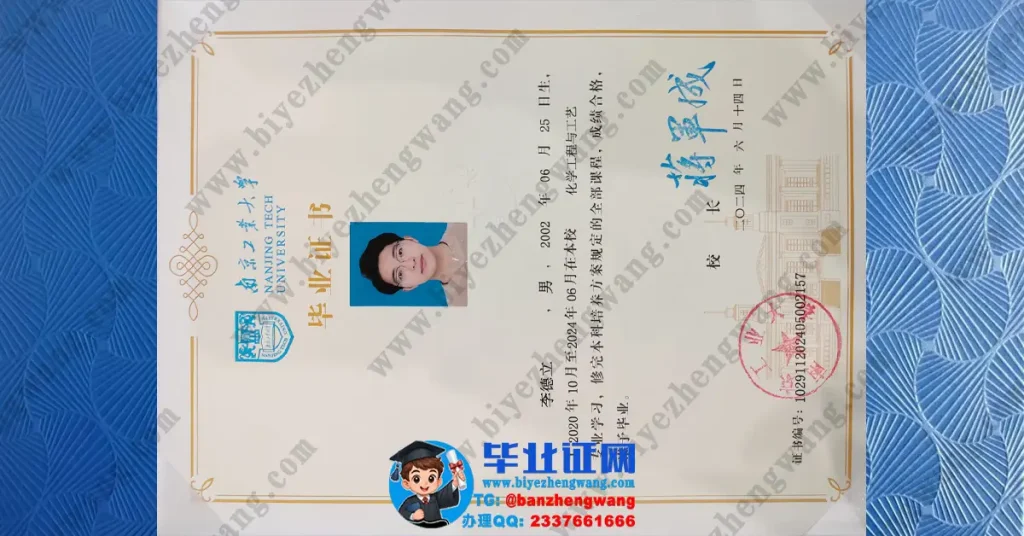 办南京工业大学毕业证-南京工业大学毕业证模板