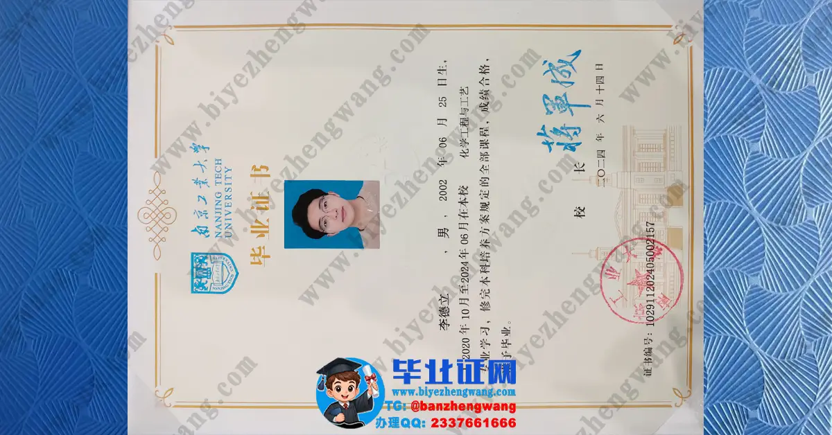 南京工业大学-本科/硕士研究者毕业证和学位证-毕业证丢失在哪补办
