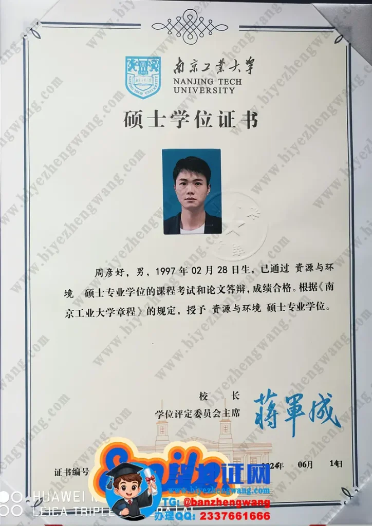 南京工业大学硕士学位证制作-南京工业大学2024届硕士学位证书专版样本