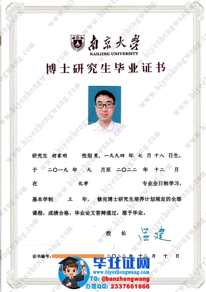 补办南京大学博士毕业证-南京大学2022届全日制博士研究生毕业证书