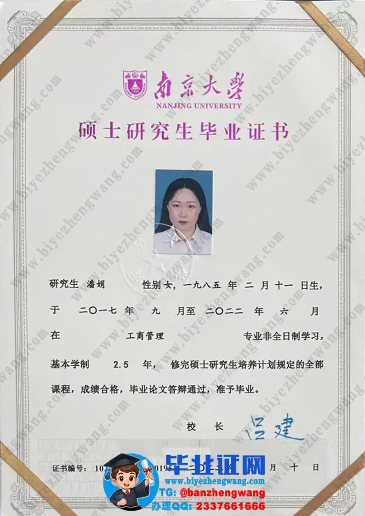 南京大学硕士研究生毕业证补办样本-南京大学硕士研究生毕业证书样本-工商管理专业专版模板